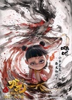 Nezha: Mo tong nao hai (2025)