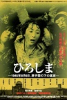Hiroshima (1953)
