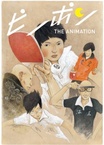Ping Pong the Animation (2014–2014)