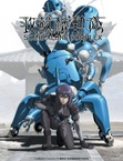 Ghost in the Shell: Stand Alone Complex (2002–2003)