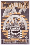 Sztrájk (1925)