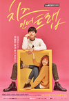 Cheese in the Trap (2016–2016)
