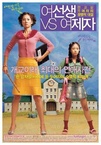 Yeoseonsaeng vs Yeojeja (2004)
