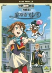 Ie Naki Ko Remi (1996–1997)