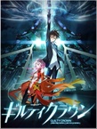 Guilty Crown (2011–2012)