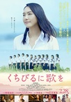 Kuchibiru ni uta wo (2015)