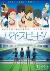 High☆Speed!: Free! Starting Days (2015)