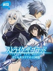 Strike the Blood: Valkyria no Oukoku-hen (2015–2015)