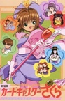 Cardcaptor Sakura Movie 1 (1999)