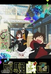 Kyousougiga (2012–2012)