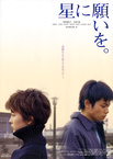 Hoshi ni negaio (2003)