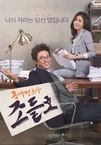 My Lawyer, Mr. Jo (2016–2016)