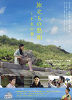 Tabidachi no Shima Uta – 15 Go Haru (2013)