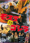 Mosura tai Gojira (1964)