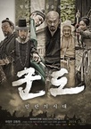 Kundo – A féktelenség kora (2014)
