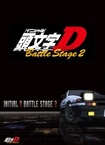 Initial D Battle Stage 2 (2007)