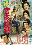 Miyamoto Musashi (1954)