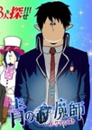 Ao no Exorcist Movie Special (2012)