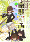 Kyousougiga (TV) Recaps (2013–2013)