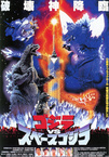 Gojira vs. Supesugojira (1994)