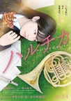 Haruchika (2017)