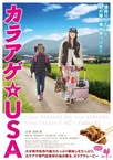 Karaage USA (2014)