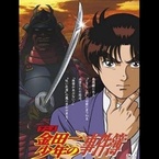 Kindaichi Shonen no Jikenbo (1997–2000)