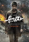 Koreai rulett (2013)