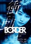 BORDER: Shoudou (2017–2017)