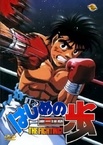 Hajime no Ippo (2000–2002)