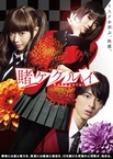 Kakegurui (2018–2018)