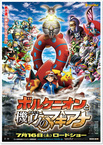 Pokemon Movie 19: Volcanion to Karakuri no Magearna (2016)