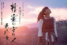 Seirei no Moribito Saishusho (2017–2017)