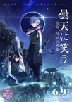 Donten ni Warau Gaiden 2: Shukumei, Soutou no Fuuma (2018)