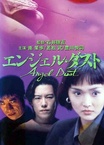 Angel Dust (1994)