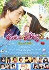 Itazura na Kiss THE MOVIE2 Kyanpasu hen (2017)