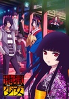 Jigoku Shoujo: Yoi no Togi (2017–2017)