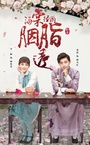 Hai Tang Jing Yu Yan Zhi Tou (2019–2019)