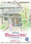 Waka Okami wa Shougakusei! (2018)