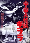 Uchuu Daikaijuu Girara (1967)