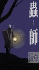 Mushishi Zoku Shou (2014–2014)