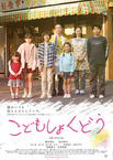 Kodomo Shokudo (2019)