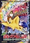 Mori no densetsu (1987)