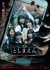 Eiga Toshimaen (2019)