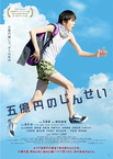 Gooku Yen no Jinsei (2019)