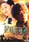 She Diao Ying Xiong Zhuan (2003–2003)
