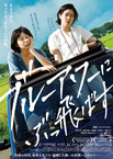 Blue Hour ni buttobasu (2019)