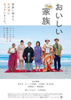 Oishi Kazoku (2019)