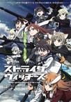 Strike Witches: Operation Victory Arrow (2014–2015)