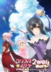 Fate/kaleid liner Prisma☆Illya 2wei Herz! (2015–2015)